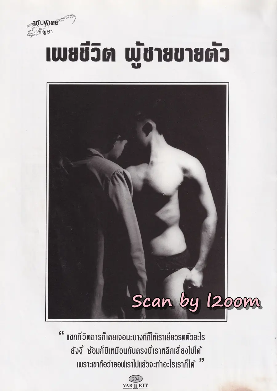 (วันวาน) ลูกเกด-เมทินี @ นิตยสาร วาไรตี้ ปีที่ 2 ฉบับที่ 17 ธันวาคม 2536