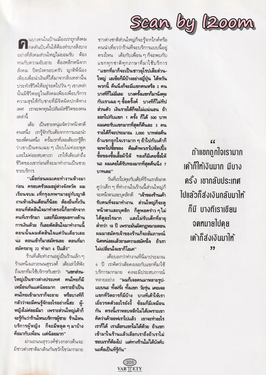 (วันวาน) ลูกเกด-เมทินี @ นิตยสาร วาไรตี้ ปีที่ 2 ฉบับที่ 17 ธันวาคม 2536