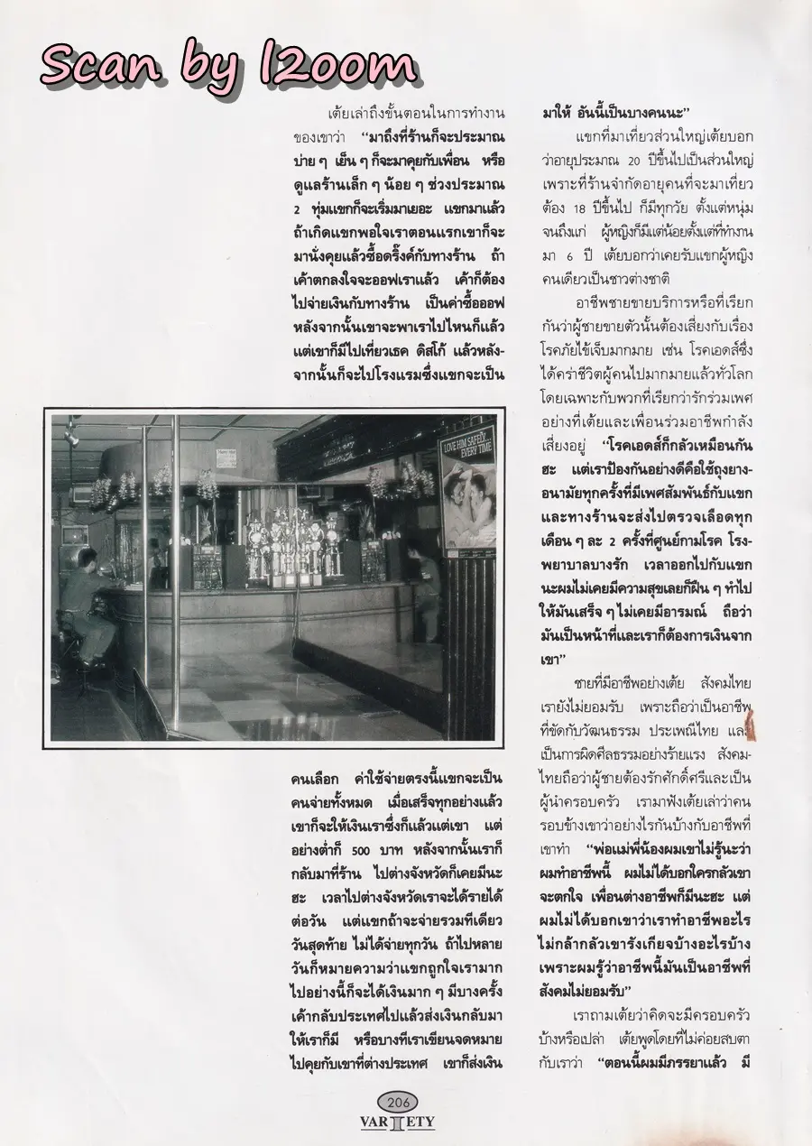 (วันวาน) ลูกเกด-เมทินี @ นิตยสาร วาไรตี้ ปีที่ 2 ฉบับที่ 17 ธันวาคม 2536