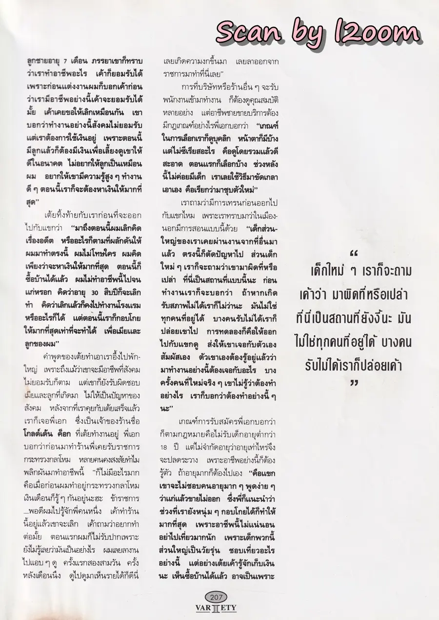 (วันวาน) ลูกเกด-เมทินี @ นิตยสาร วาไรตี้ ปีที่ 2 ฉบับที่ 17 ธันวาคม 2536