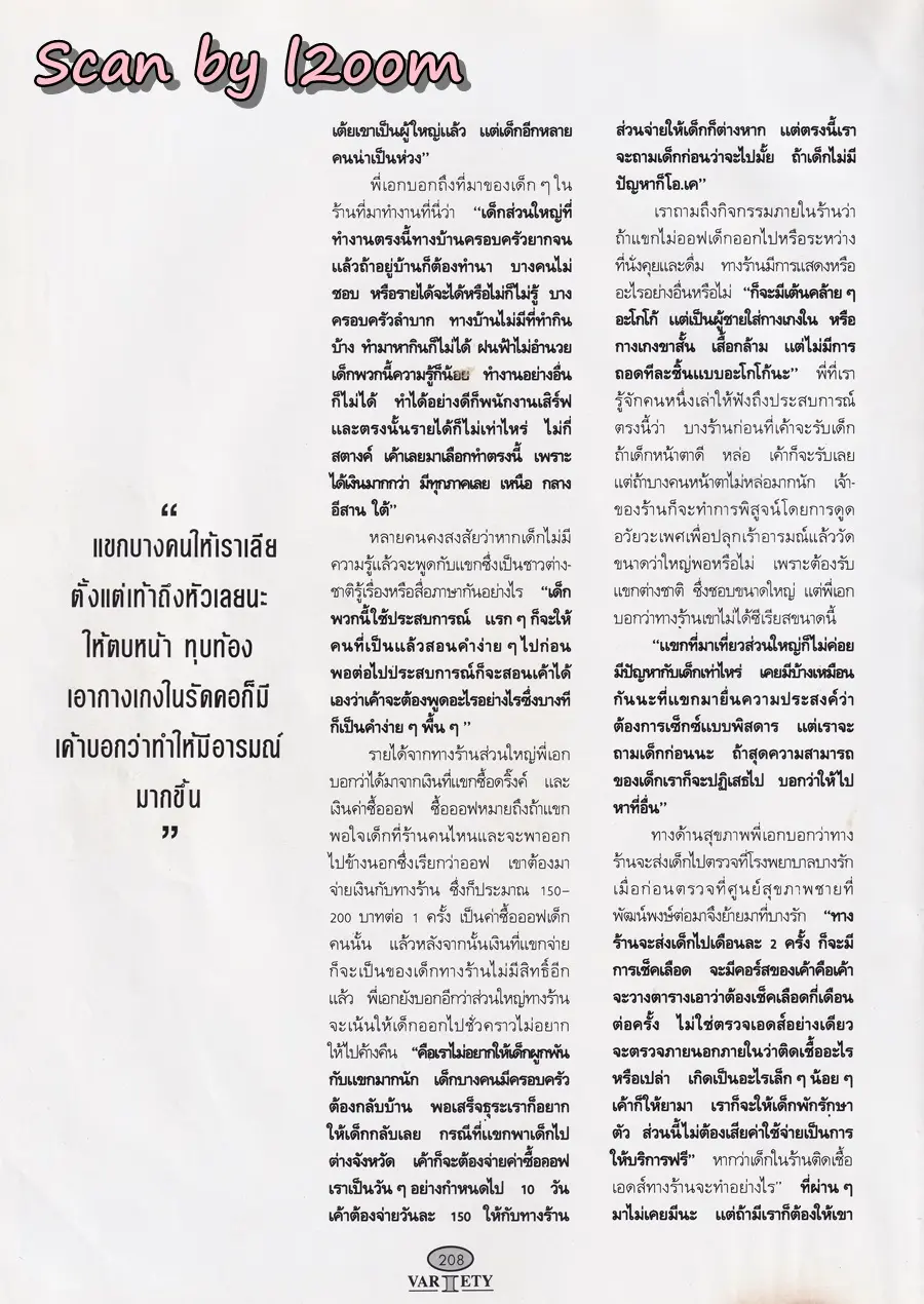 (วันวาน) ลูกเกด-เมทินี @ นิตยสาร วาไรตี้ ปีที่ 2 ฉบับที่ 17 ธันวาคม 2536
