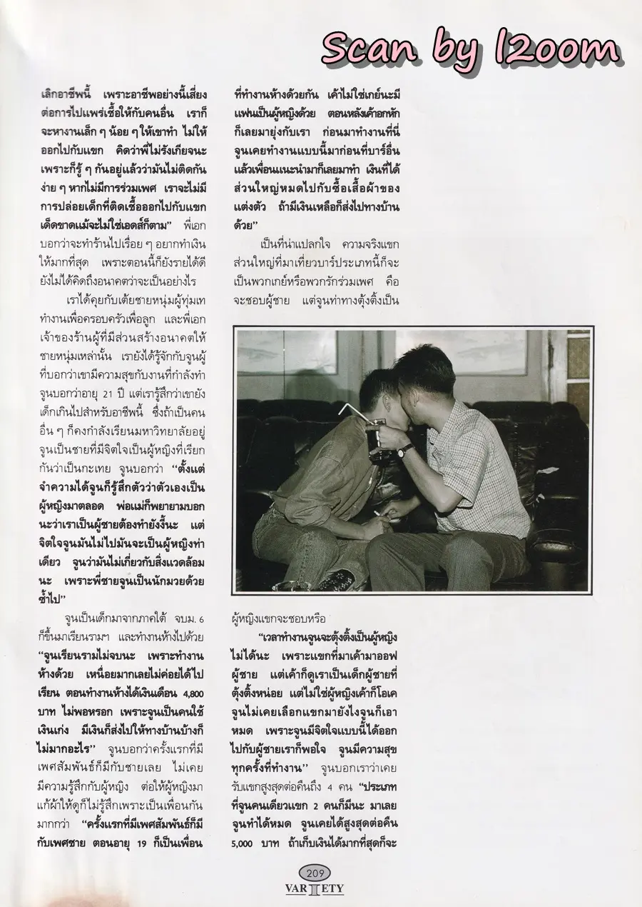 (วันวาน) ลูกเกด-เมทินี @ นิตยสาร วาไรตี้ ปีที่ 2 ฉบับที่ 17 ธันวาคม 2536