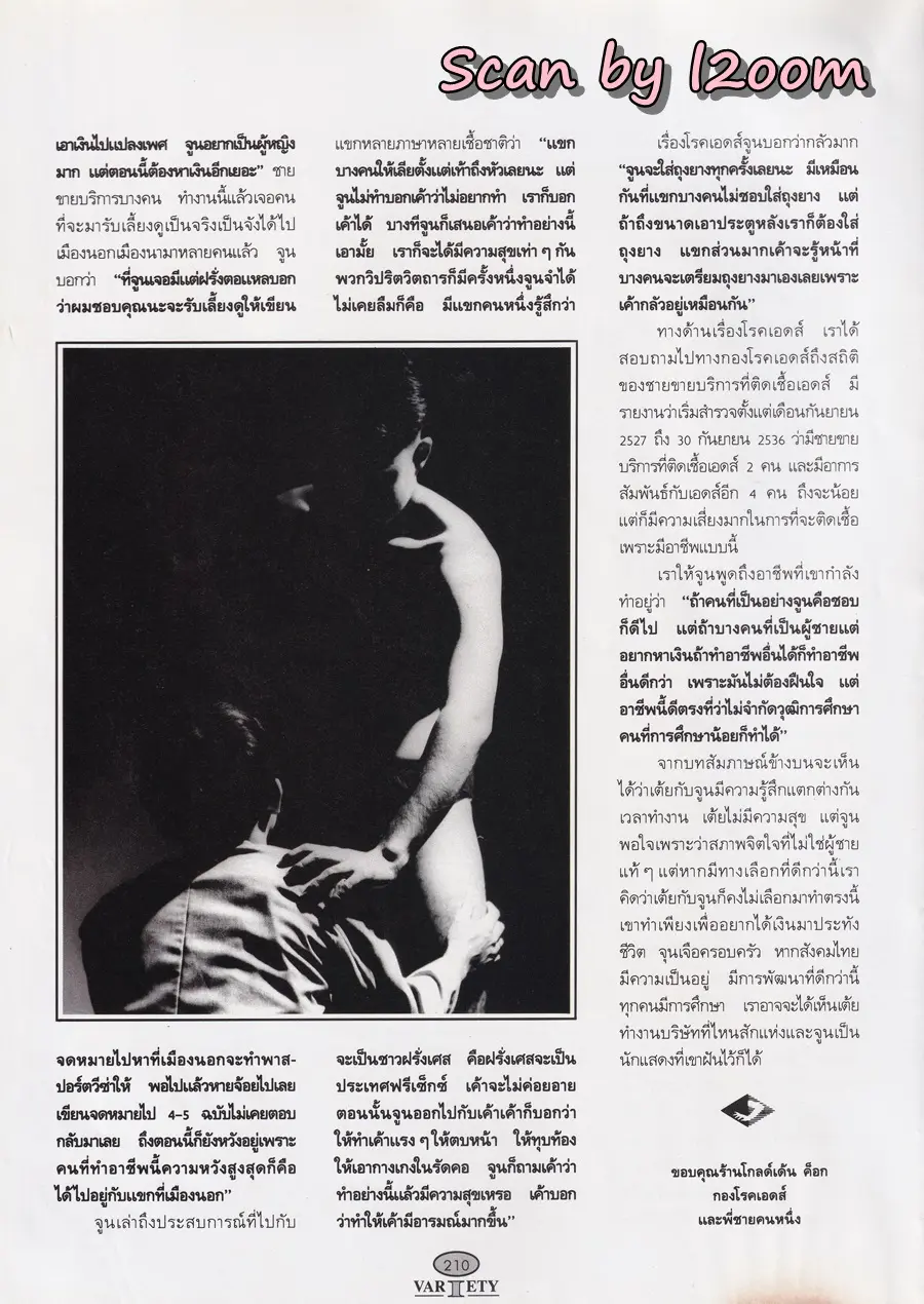 (วันวาน) ลูกเกด-เมทินี @ นิตยสาร วาไรตี้ ปีที่ 2 ฉบับที่ 17 ธันวาคม 2536