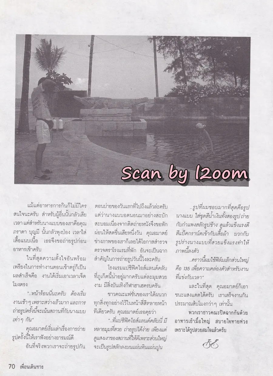 (วันวาน) ภารดา บุญมี @ นิตยสาร เพื่อนเดินทาง ปีที่ 14 ฉบับที่ 151 กรกฎาคม 2535