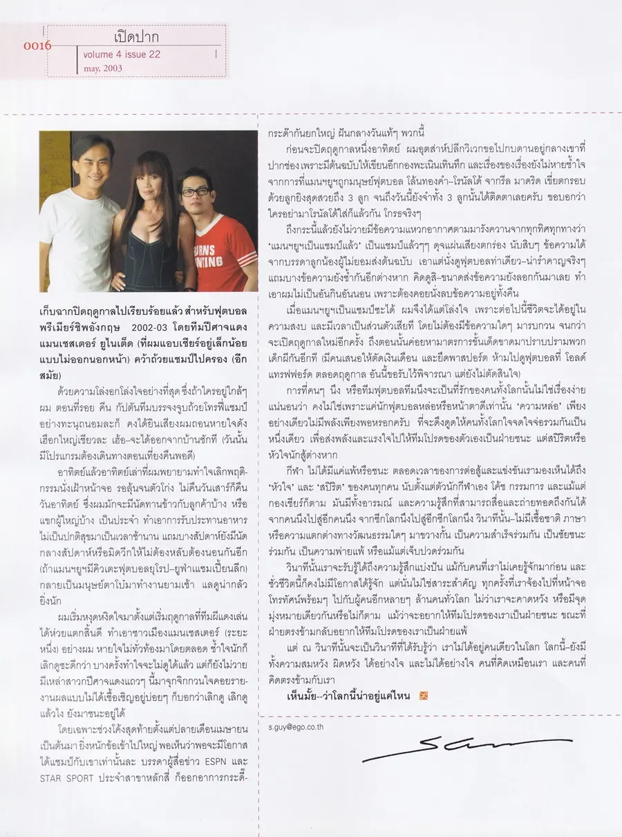 (วันวาน) น้อย โพธิ์งาม @ นิตยสาร LIPS ปีที่ 4 ฉบับที่ 22 พฤษภาคม 2546
