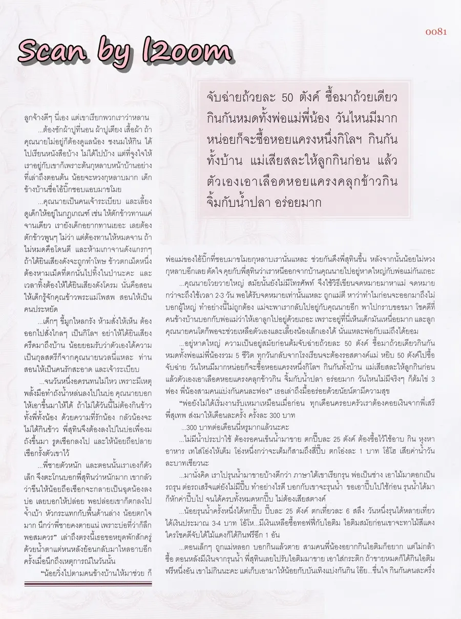 (วันวาน) น้อย โพธิ์งาม @ นิตยสาร LIPS ปีที่ 4 ฉบับที่ 22 พฤษภาคม 2546
