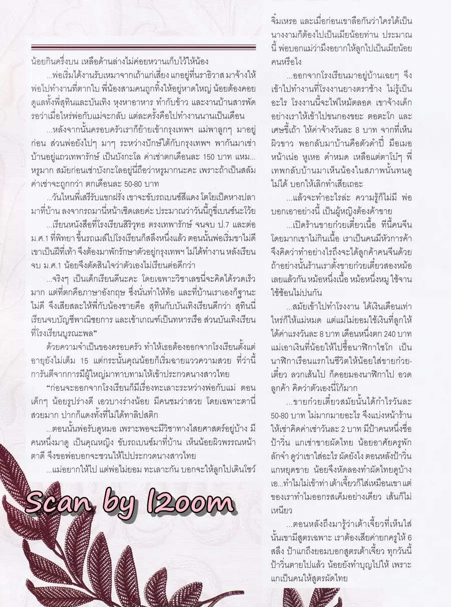 (วันวาน) น้อย โพธิ์งาม @ นิตยสาร LIPS ปีที่ 4 ฉบับที่ 22 พฤษภาคม 2546