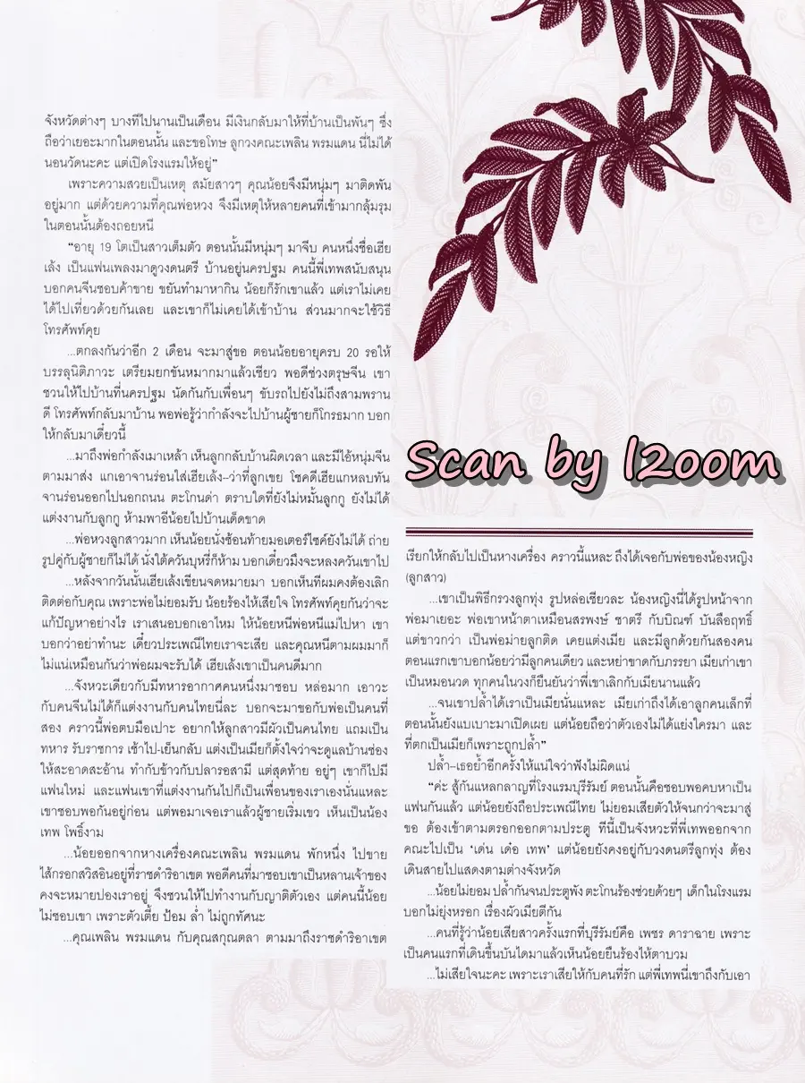 (วันวาน) น้อย โพธิ์งาม @ นิตยสาร LIPS ปีที่ 4 ฉบับที่ 22 พฤษภาคม 2546