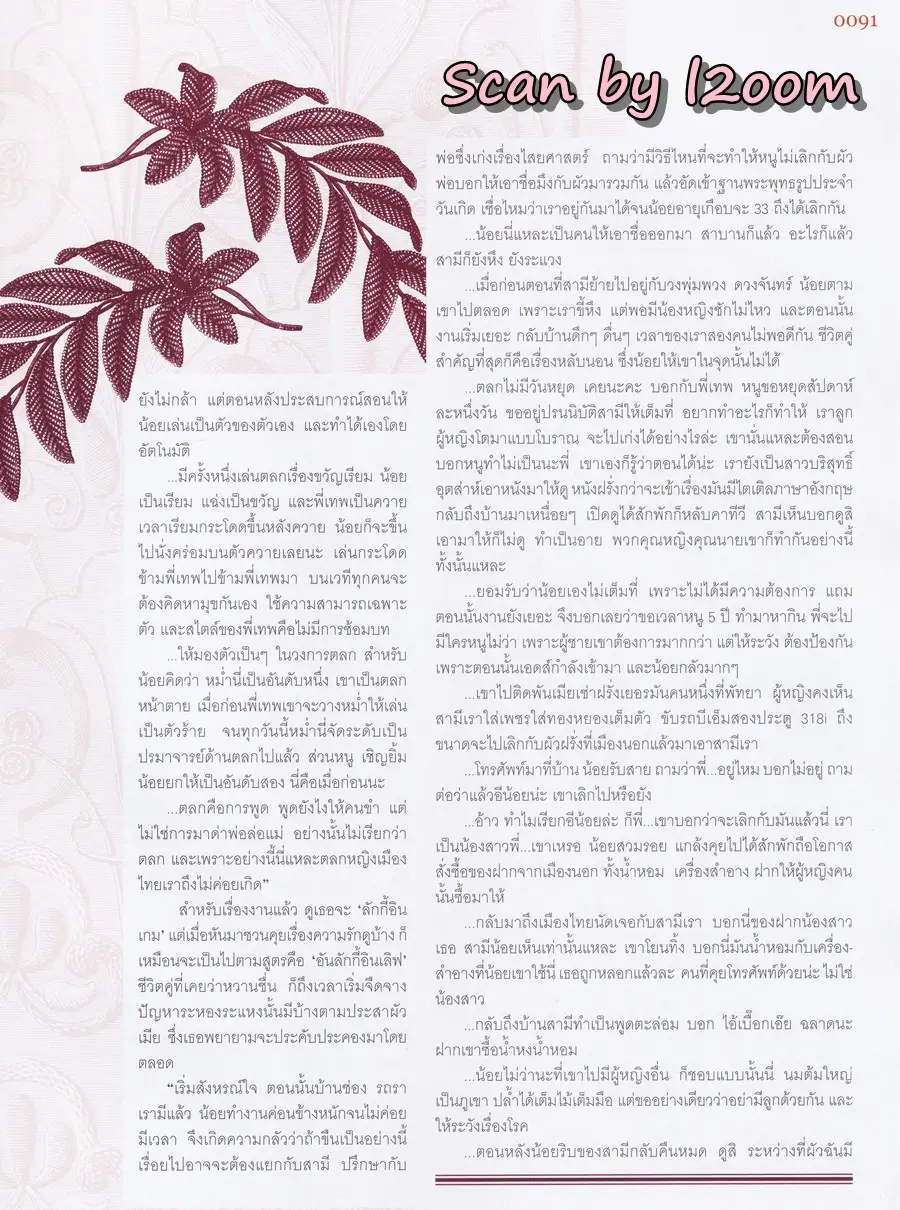 (วันวาน) น้อย โพธิ์งาม @ นิตยสาร LIPS ปีที่ 4 ฉบับที่ 22 พฤษภาคม 2546