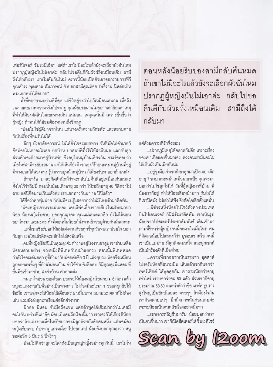 (วันวาน) น้อย โพธิ์งาม @ นิตยสาร LIPS ปีที่ 4 ฉบับที่ 22 พฤษภาคม 2546