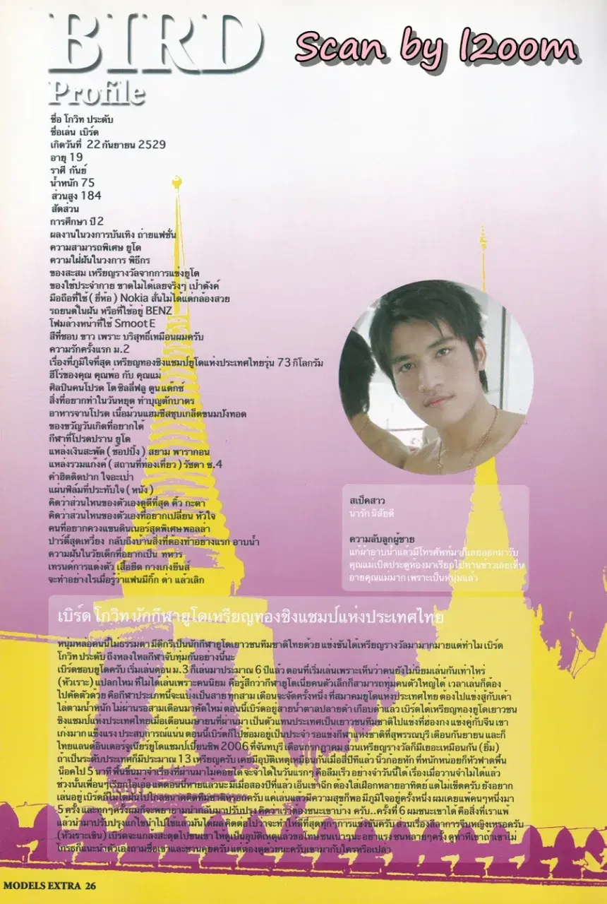 (วันวาน) the boy MODELS extra 09 Part 2