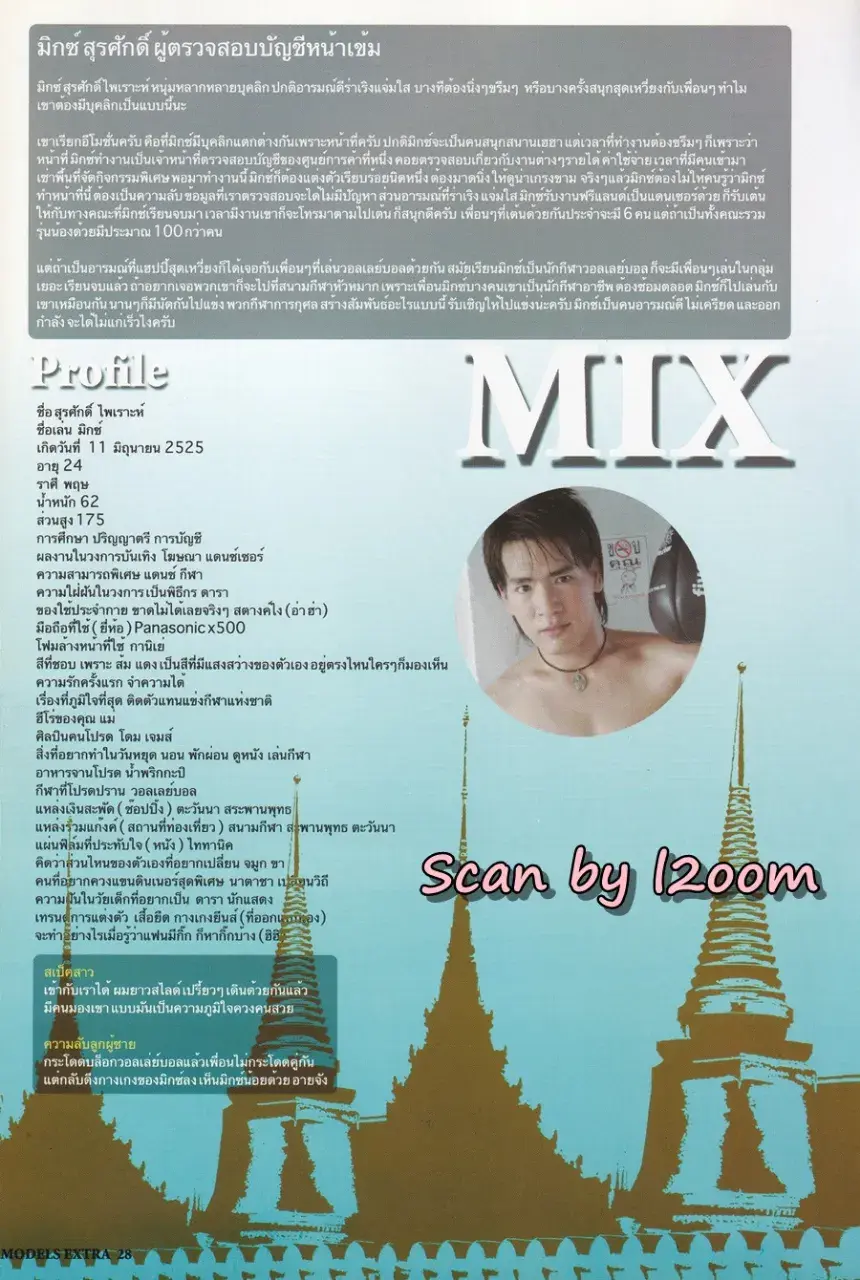 (วันวาน) the boy MODELS extra 09 Part 2
