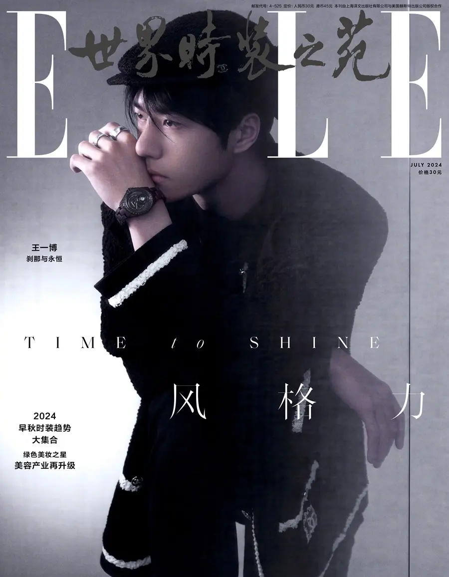 Wang Yibo @ ELLE China July 2024