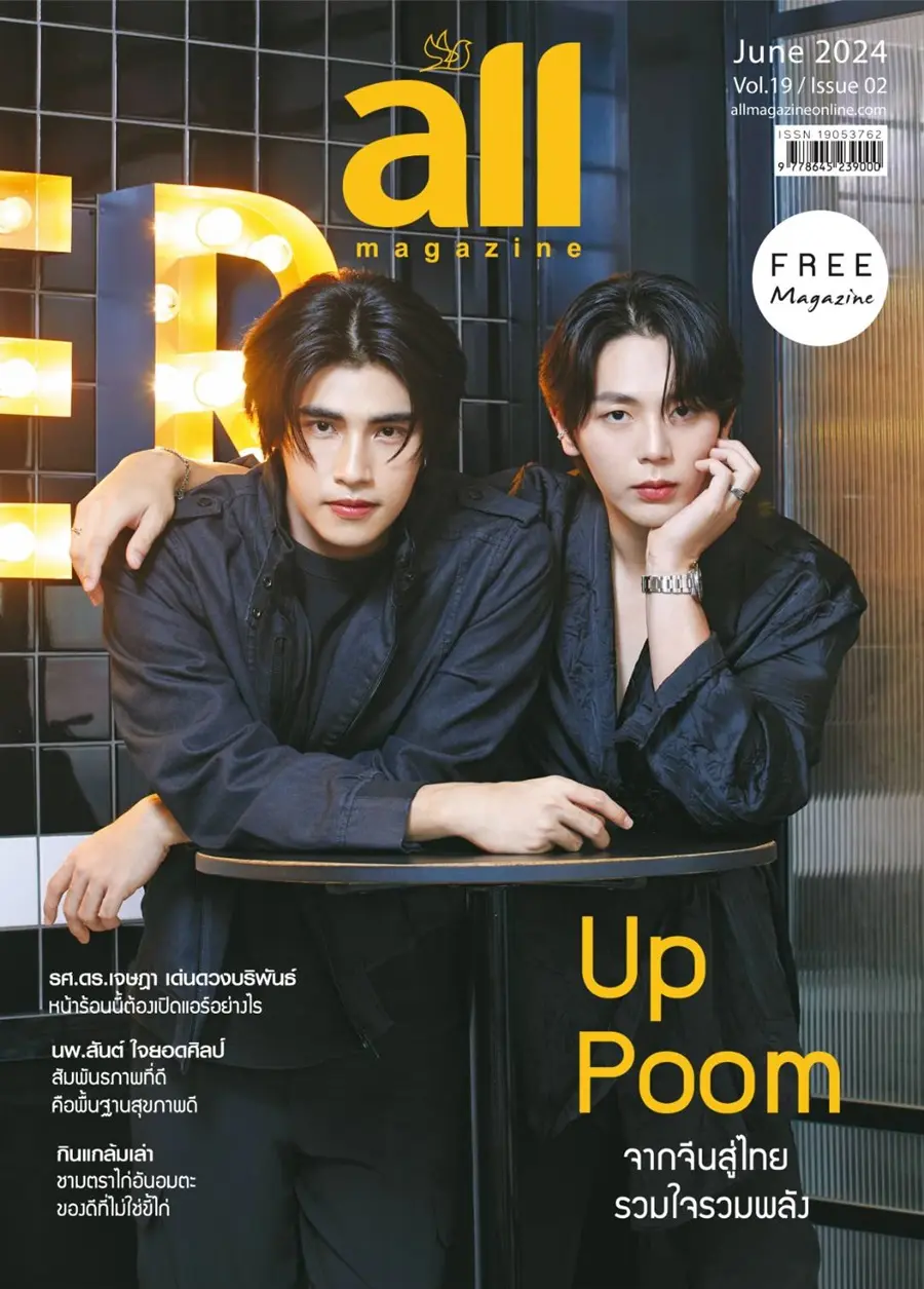ภูมิ-ภูริพันธ์ & อัพ-ภูมิพัฒน์ @ all magazine vol.19 issue 02 June 2024