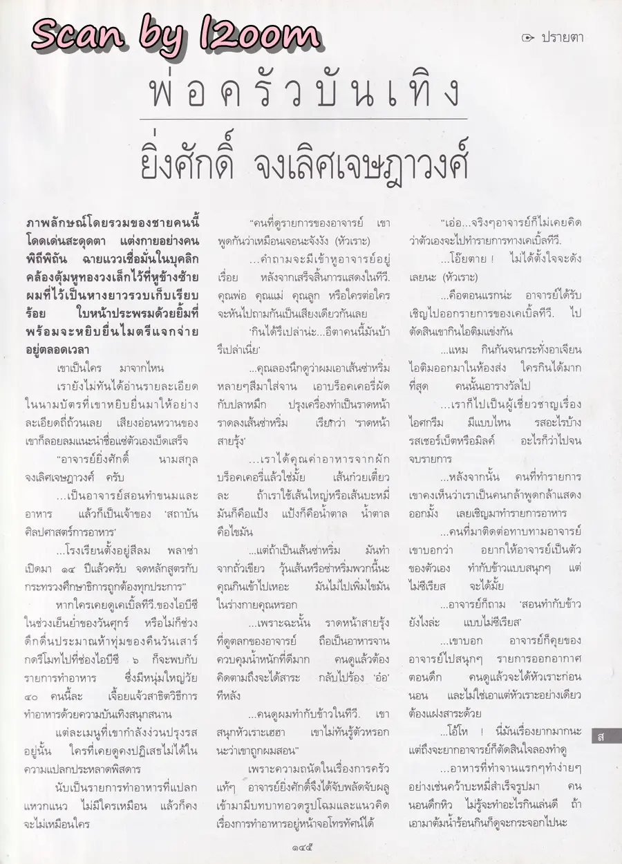 (วันวาน) เต๋า สโรชา @ นิตยสาร พลอยแกมเพชร ปีที่ ๕ ฉบับที่ ๑๑๐ สิงหาคม ๒๕๓๙