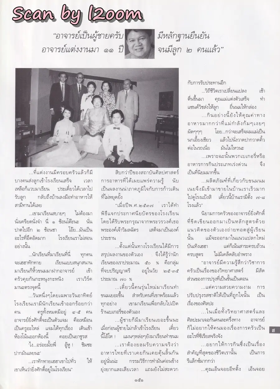 (วันวาน) เต๋า สโรชา @ นิตยสาร พลอยแกมเพชร ปีที่ ๕ ฉบับที่ ๑๑๐ สิงหาคม ๒๕๓๙