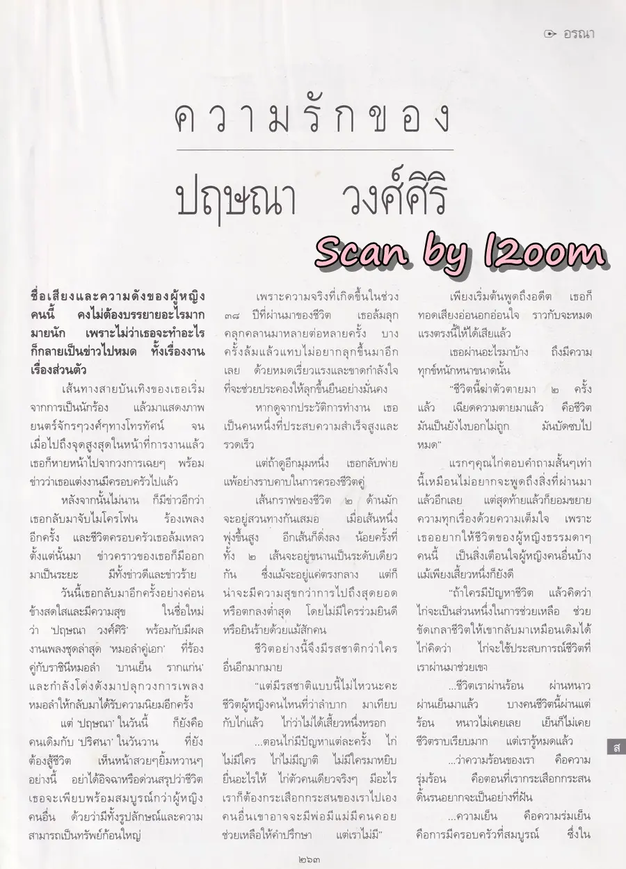 (วันวาน) เต๋า สโรชา @ นิตยสาร พลอยแกมเพชร ปีที่ ๕ ฉบับที่ ๑๑๐ สิงหาคม ๒๕๓๙