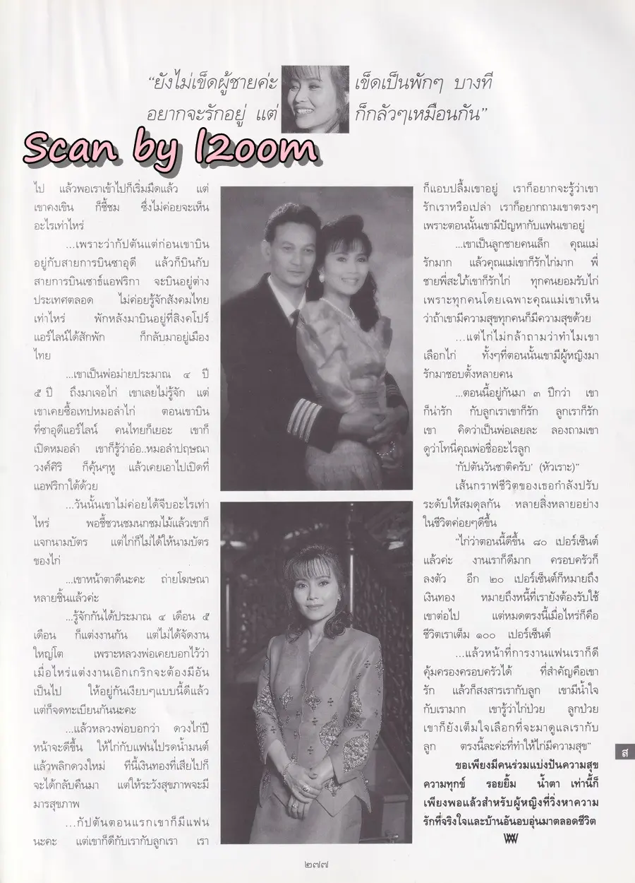 (วันวาน) เต๋า สโรชา @ นิตยสาร พลอยแกมเพชร ปีที่ ๕ ฉบับที่ ๑๑๐ สิงหาคม ๒๕๓๙