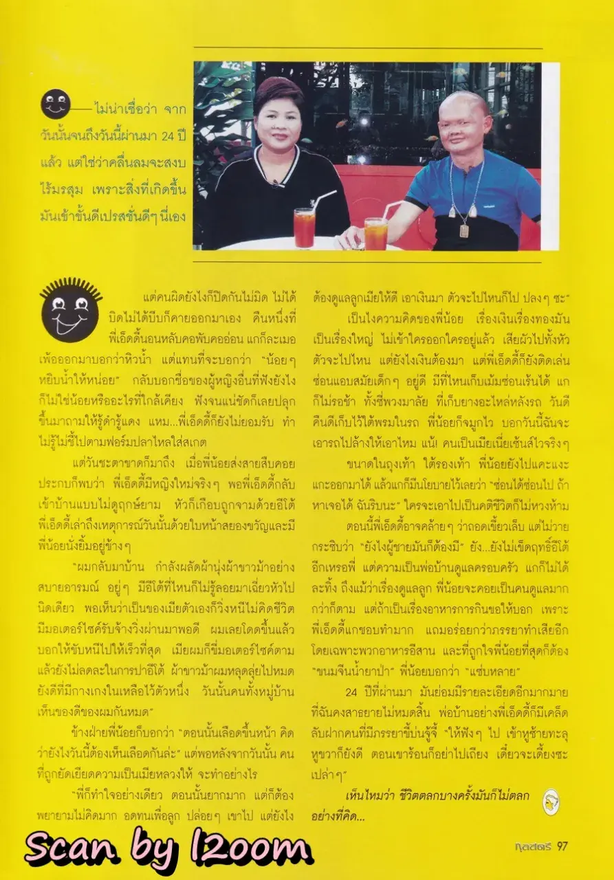 (วันวาน) กบ สุวนันท์ @ นิตยสาร กุลสตรี ปีที่ 34 ฉบับที่ 803 ปักษ์หลัง มิถุนายน 2547