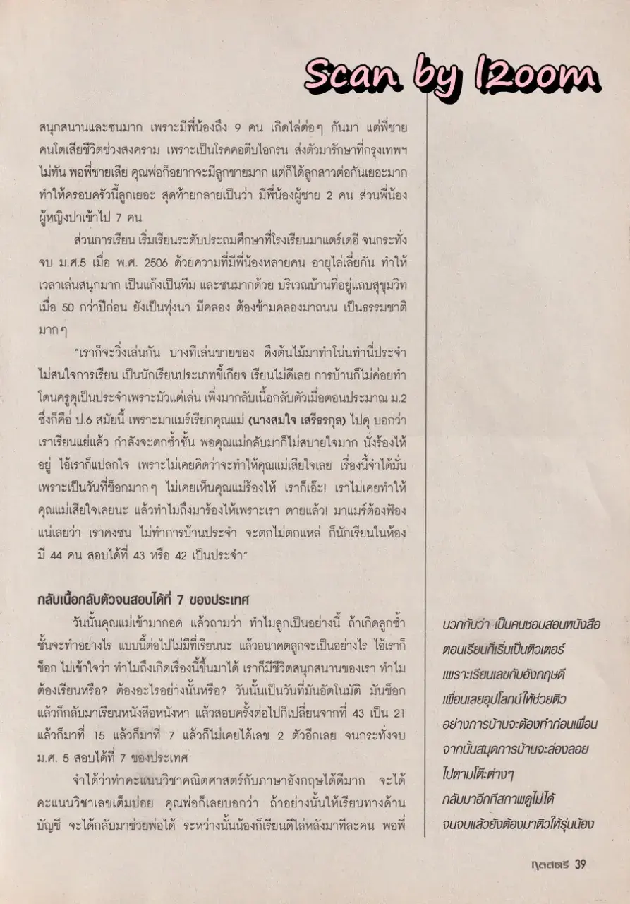 (วันวาน) กบ สุวนันท์ @ นิตยสาร กุลสตรี ปีที่ 34 ฉบับที่ 803 ปักษ์หลัง มิถุนายน 2547