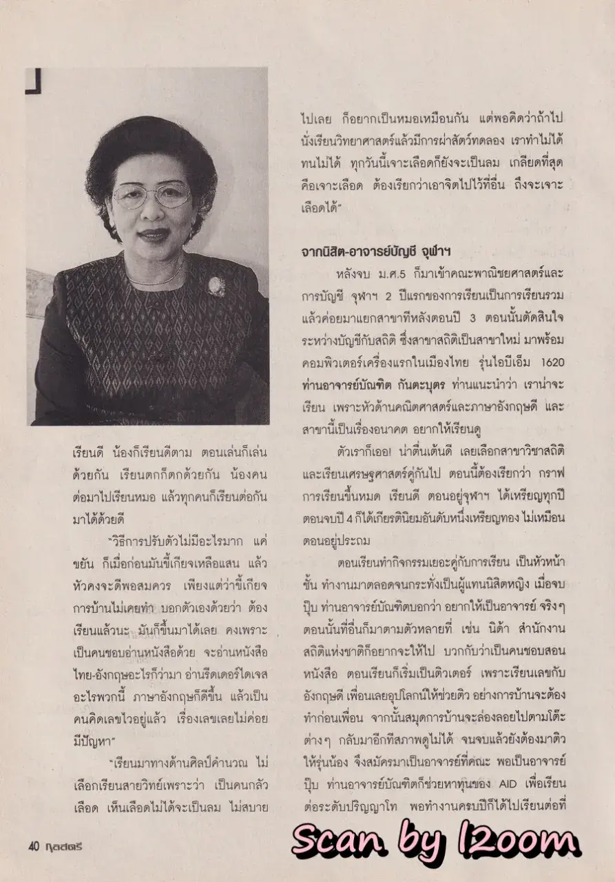 (วันวาน) กบ สุวนันท์ @ นิตยสาร กุลสตรี ปีที่ 34 ฉบับที่ 803 ปักษ์หลัง มิถุนายน 2547