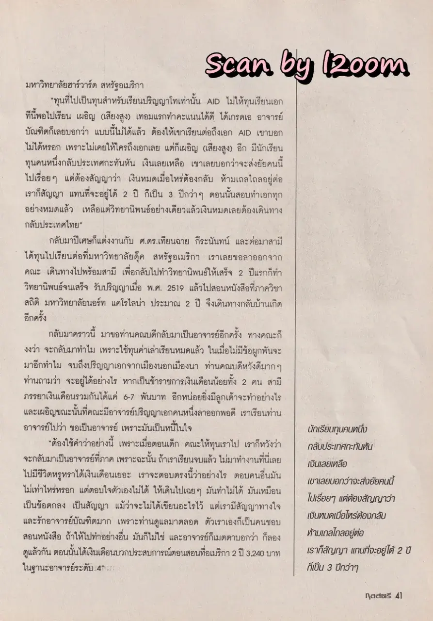 (วันวาน) กบ สุวนันท์ @ นิตยสาร กุลสตรี ปีที่ 34 ฉบับที่ 803 ปักษ์หลัง มิถุนายน 2547