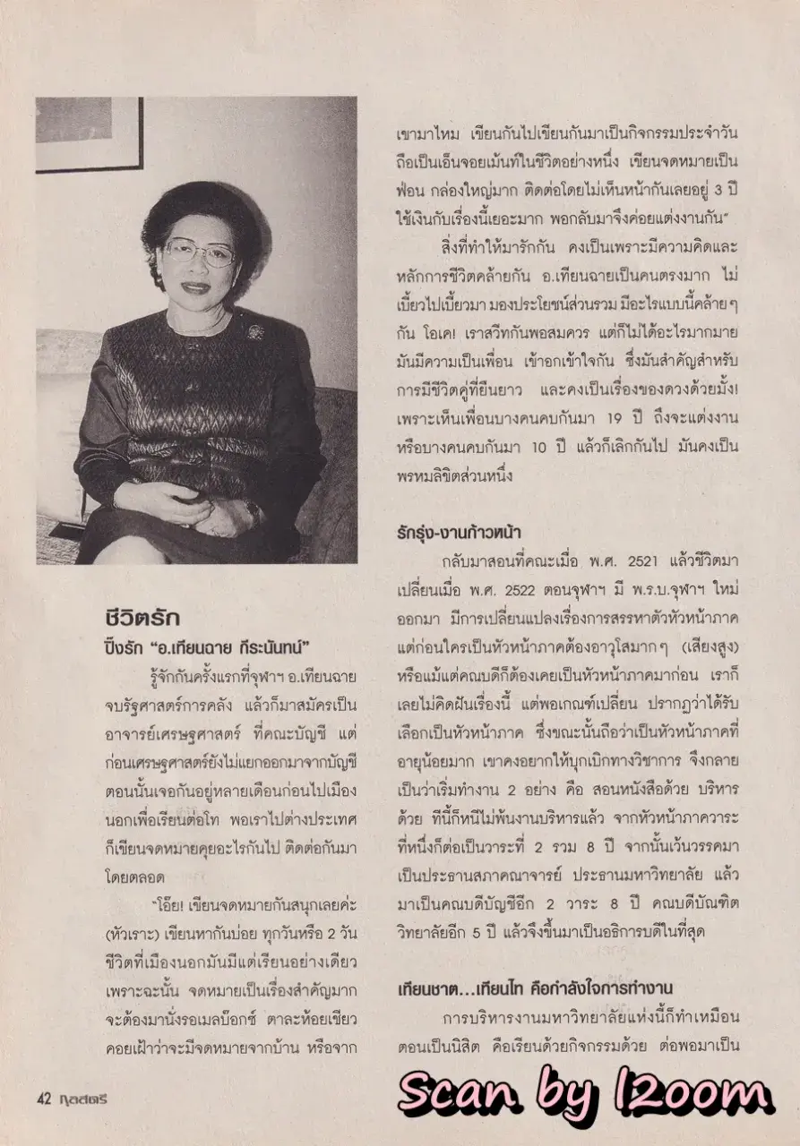 (วันวาน) กบ สุวนันท์ @ นิตยสาร กุลสตรี ปีที่ 34 ฉบับที่ 803 ปักษ์หลัง มิถุนายน 2547