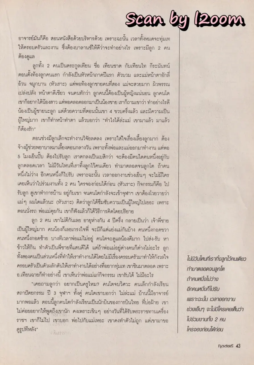 (วันวาน) กบ สุวนันท์ @ นิตยสาร กุลสตรี ปีที่ 34 ฉบับที่ 803 ปักษ์หลัง มิถุนายน 2547