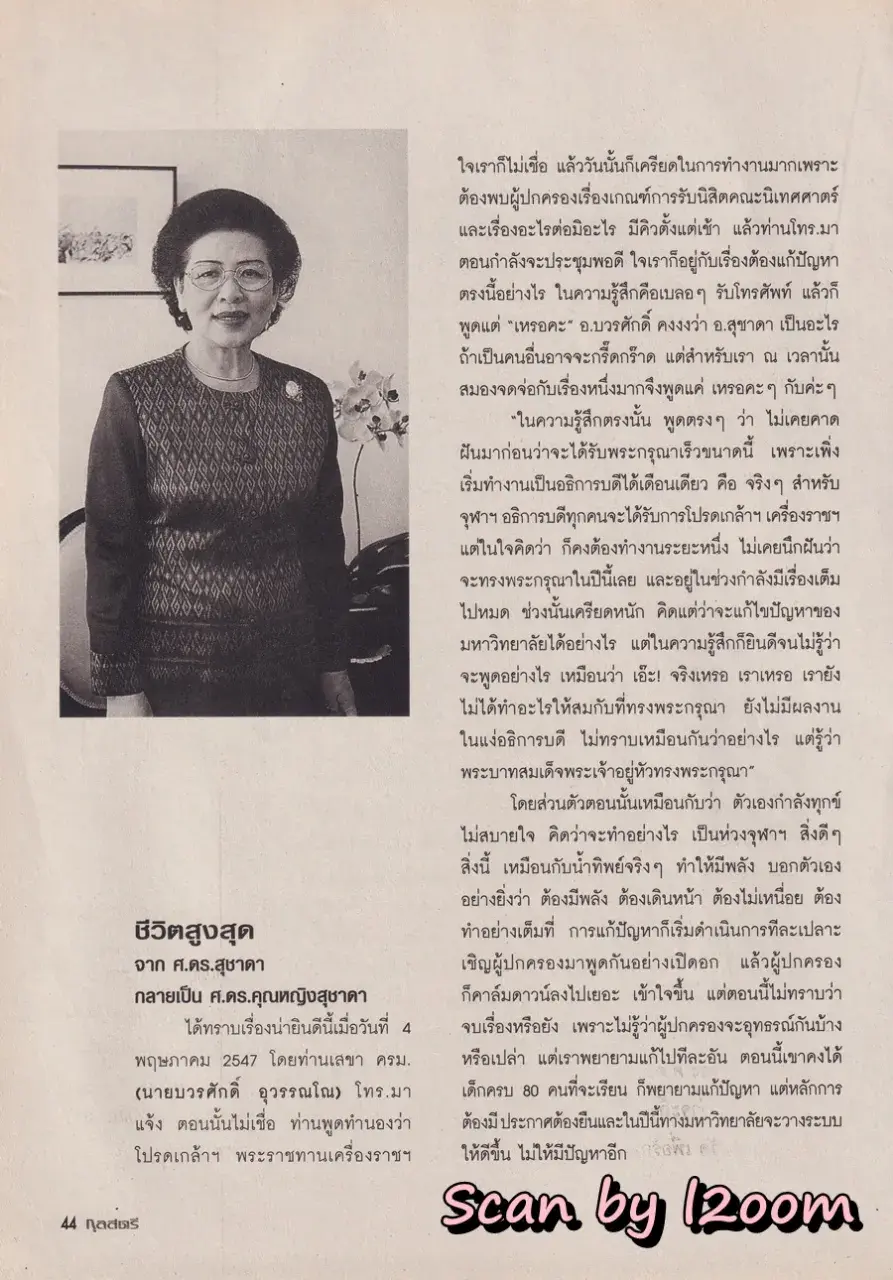 (วันวาน) กบ สุวนันท์ @ นิตยสาร กุลสตรี ปีที่ 34 ฉบับที่ 803 ปักษ์หลัง มิถุนายน 2547