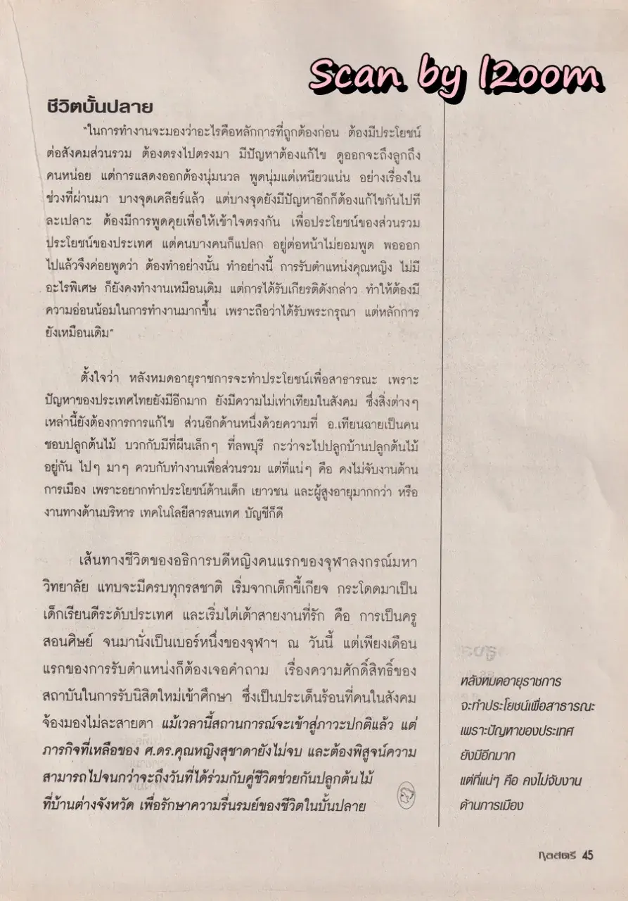 (วันวาน) กบ สุวนันท์ @ นิตยสาร กุลสตรี ปีที่ 34 ฉบับที่ 803 ปักษ์หลัง มิถุนายน 2547