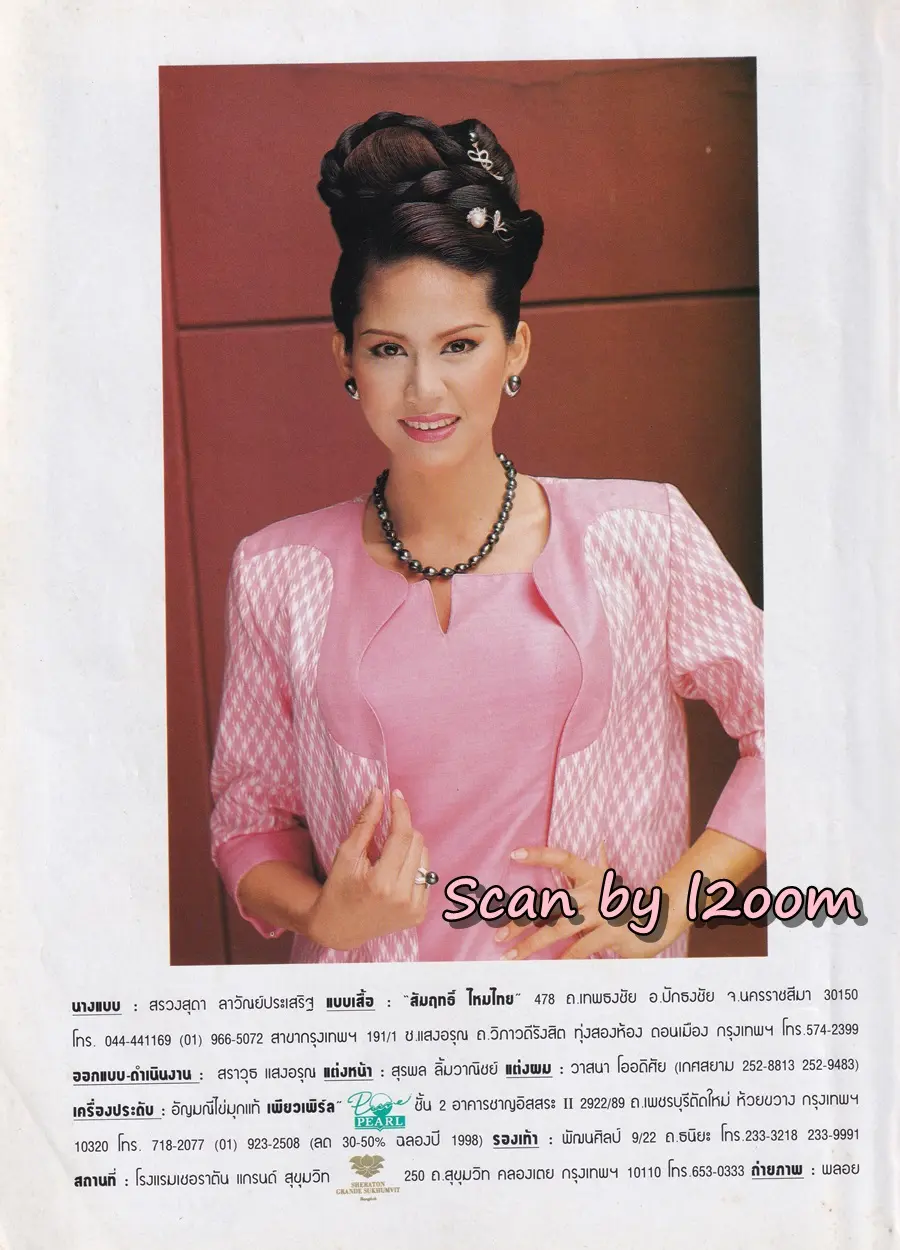(วันวาน) น้ำฝน สรวงสุดา @ นิตยสาร หญิงไทย ปีที่ 23 ฉบับที่ 532 ปักษ์แรก ธันวาคม 2540