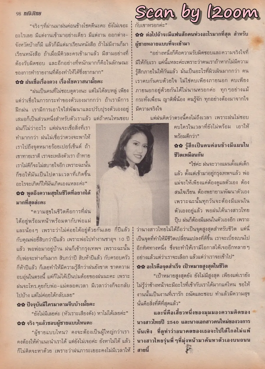 (วันวาน) น้ำฝน สรวงสุดา @ นิตยสาร หญิงไทย ปีที่ 23 ฉบับที่ 532 ปักษ์แรก ธันวาคม 2540