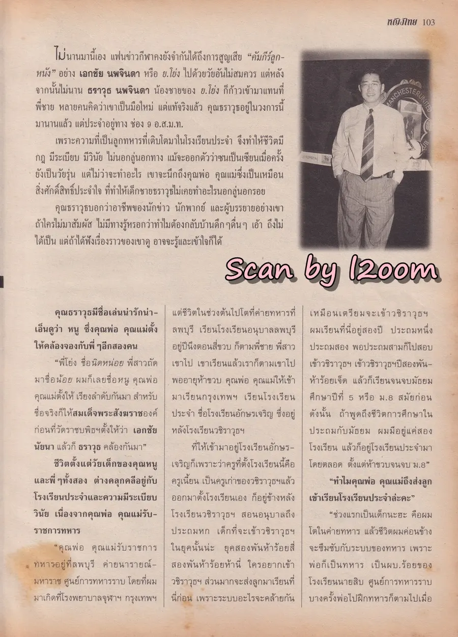 (วันวาน) น้ำฝน สรวงสุดา @ นิตยสาร หญิงไทย ปีที่ 23 ฉบับที่ 532 ปักษ์แรก ธันวาคม 2540