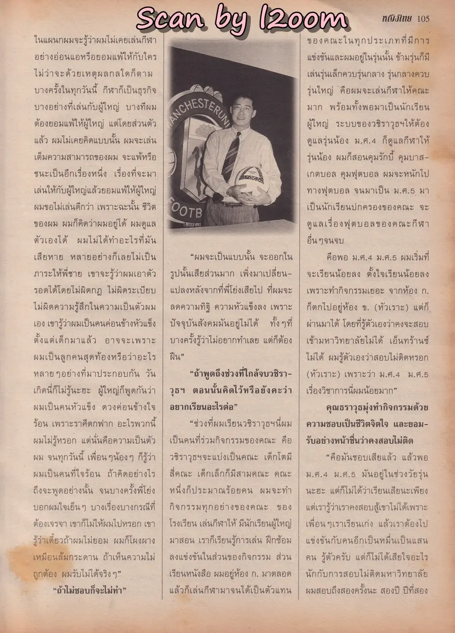 (วันวาน) น้ำฝน สรวงสุดา @ นิตยสาร หญิงไทย ปีที่ 23 ฉบับที่ 532 ปักษ์แรก ธันวาคม 2540