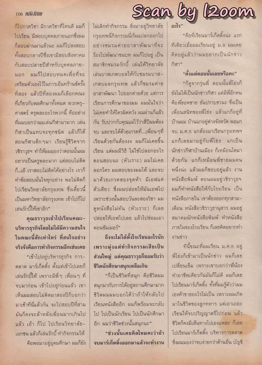 (วันวาน) น้ำฝน สรวงสุดา @ นิตยสาร หญิงไทย ปีที่ 23 ฉบับที่ 532 ปักษ์แรก ธันวาคม 2540