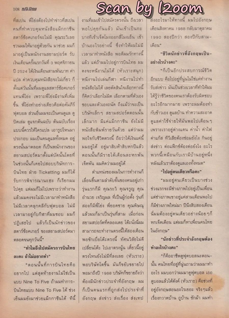 (วันวาน) น้ำฝน สรวงสุดา @ นิตยสาร หญิงไทย ปีที่ 23 ฉบับที่ 532 ปักษ์แรก ธันวาคม 2540