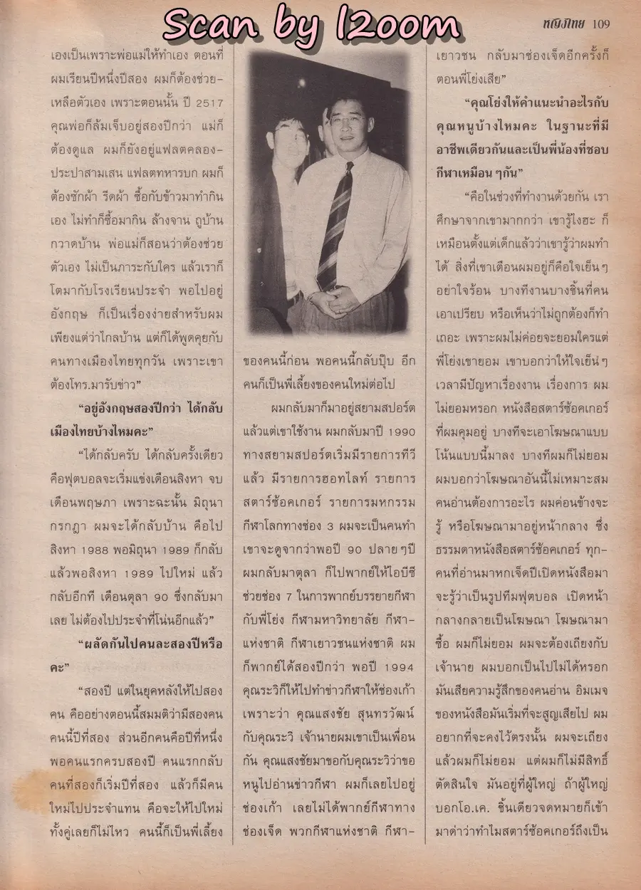 (วันวาน) น้ำฝน สรวงสุดา @ นิตยสาร หญิงไทย ปีที่ 23 ฉบับที่ 532 ปักษ์แรก ธันวาคม 2540