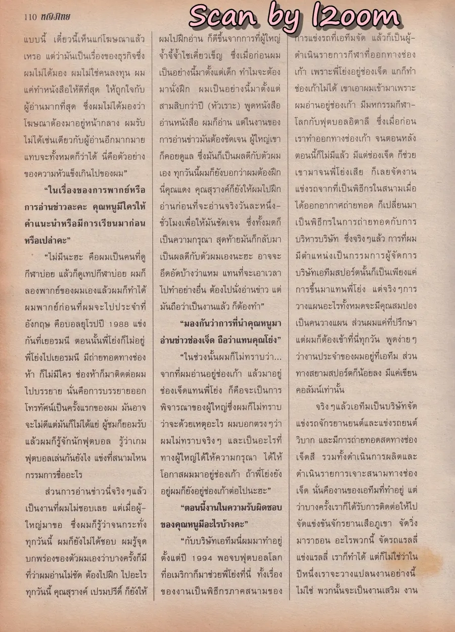 (วันวาน) น้ำฝน สรวงสุดา @ นิตยสาร หญิงไทย ปีที่ 23 ฉบับที่ 532 ปักษ์แรก ธันวาคม 2540