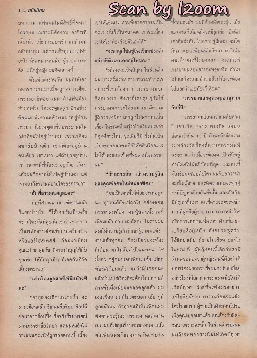 (วันวาน) น้ำฝน สรวงสุดา @ นิตยสาร หญิงไทย ปีที่ 23 ฉบับที่ 532 ปักษ์แรก ธันวาคม 2540