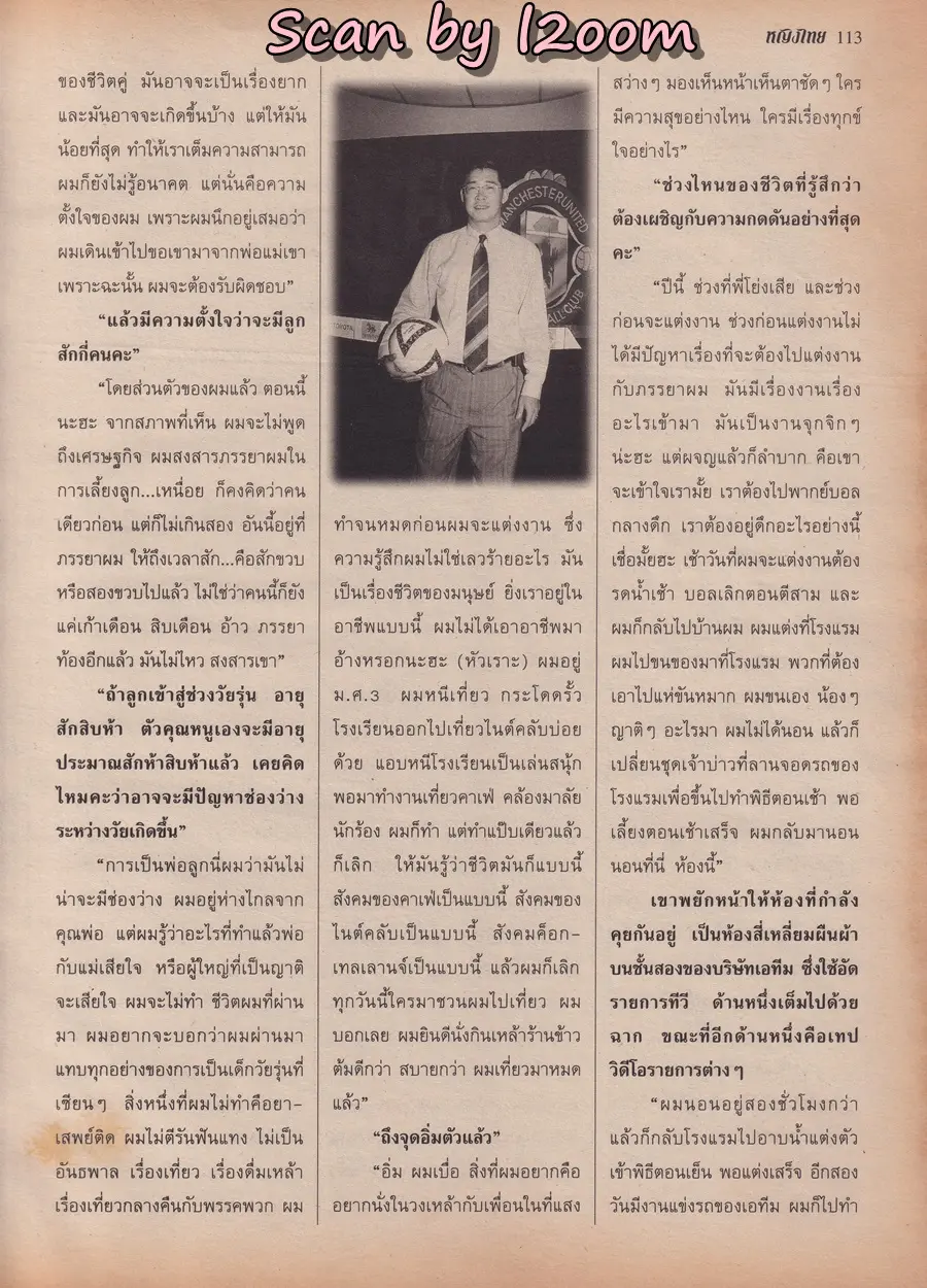 (วันวาน) น้ำฝน สรวงสุดา @ นิตยสาร หญิงไทย ปีที่ 23 ฉบับที่ 532 ปักษ์แรก ธันวาคม 2540