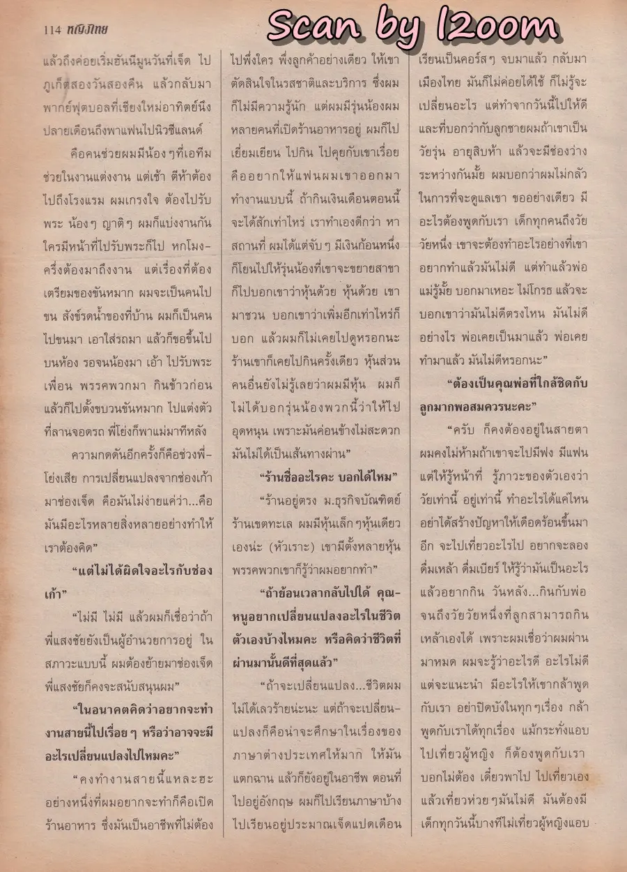 (วันวาน) น้ำฝน สรวงสุดา @ นิตยสาร หญิงไทย ปีที่ 23 ฉบับที่ 532 ปักษ์แรก ธันวาคม 2540