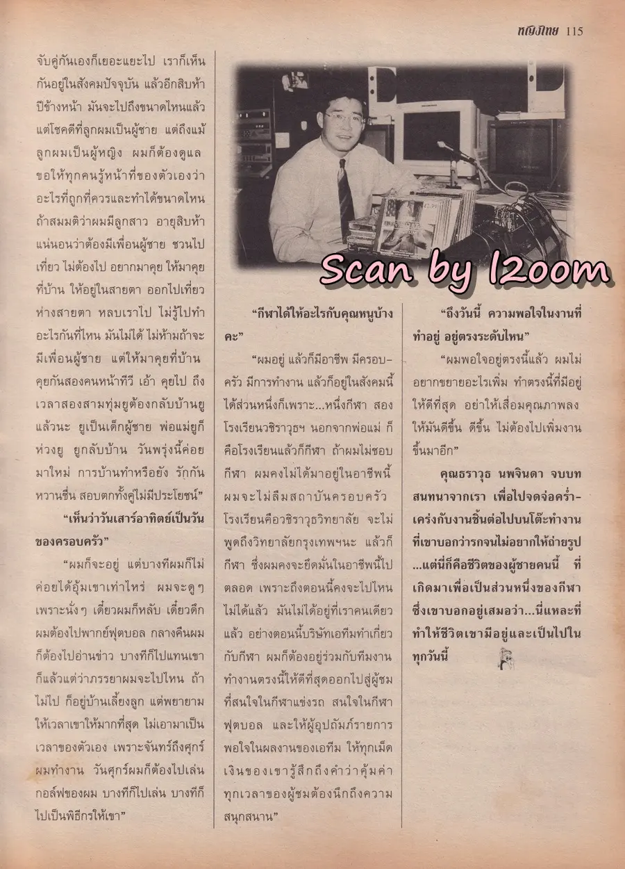 (วันวาน) น้ำฝน สรวงสุดา @ นิตยสาร หญิงไทย ปีที่ 23 ฉบับที่ 532 ปักษ์แรก ธันวาคม 2540