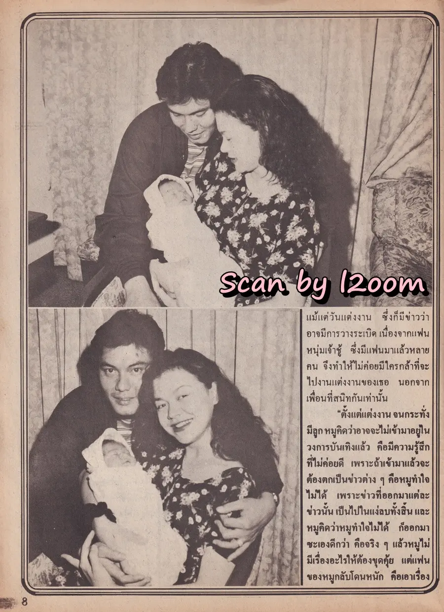 (วันวาน) หมู พิมพ์ผกา @ นิตยสาร อนุทินคู่ชีวิต​ ดารา-นักร้อง ปีที่ 29 ฉบับที่ 444 ปักษ์หลัง มิถุนายน 2539