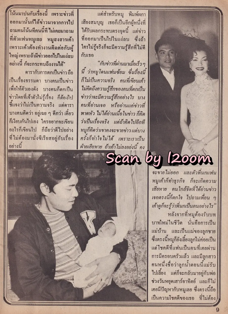 (วันวาน) หมู พิมพ์ผกา @ นิตยสาร อนุทินคู่ชีวิต​ ดารา-นักร้อง ปีที่ 29 ฉบับที่ 444 ปักษ์หลัง มิถุนายน 2539