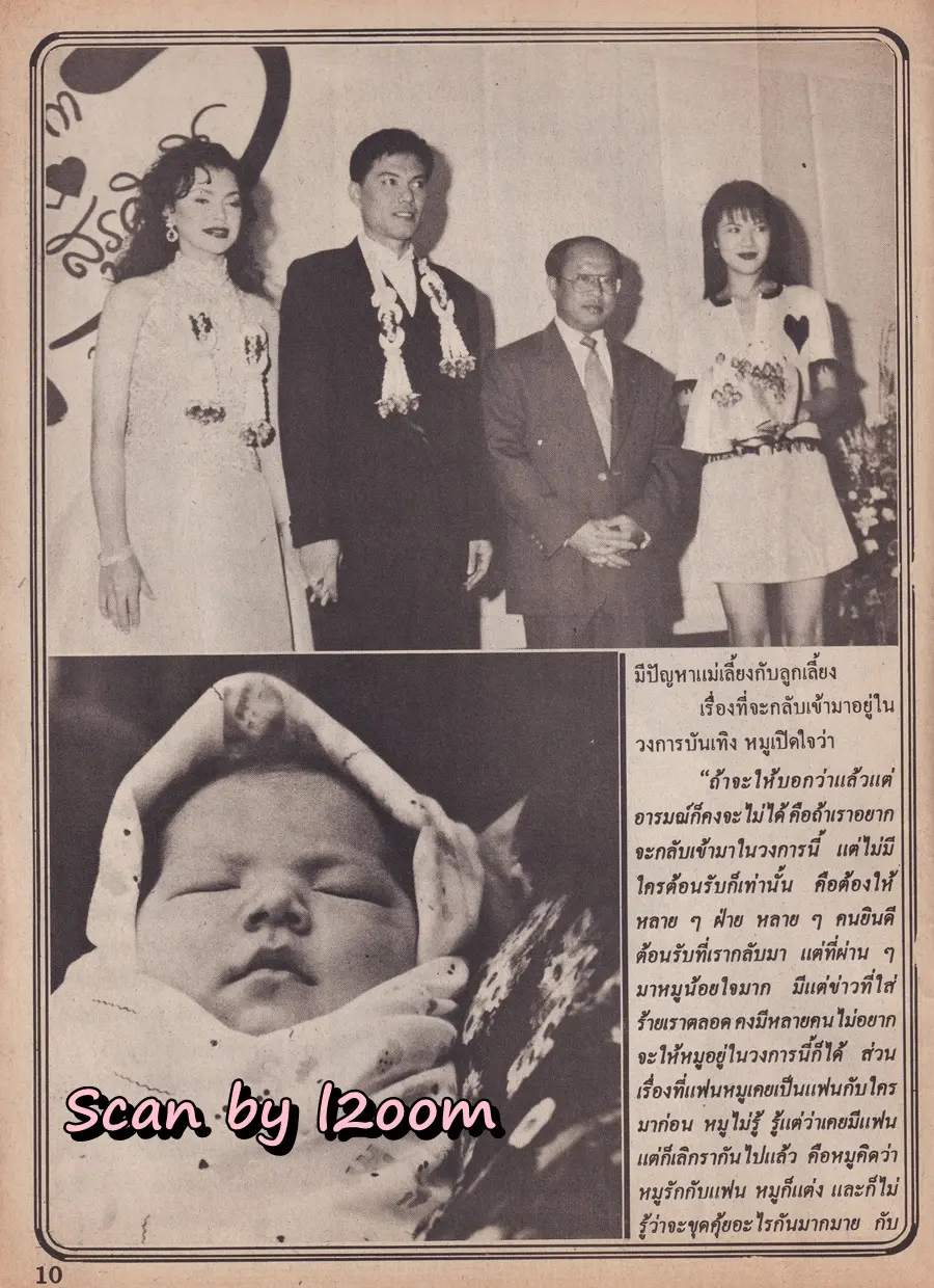 (วันวาน) หมู พิมพ์ผกา @ นิตยสาร อนุทินคู่ชีวิต​ ดารา-นักร้อง ปีที่ 29 ฉบับที่ 444 ปักษ์หลัง มิถุนายน 2539