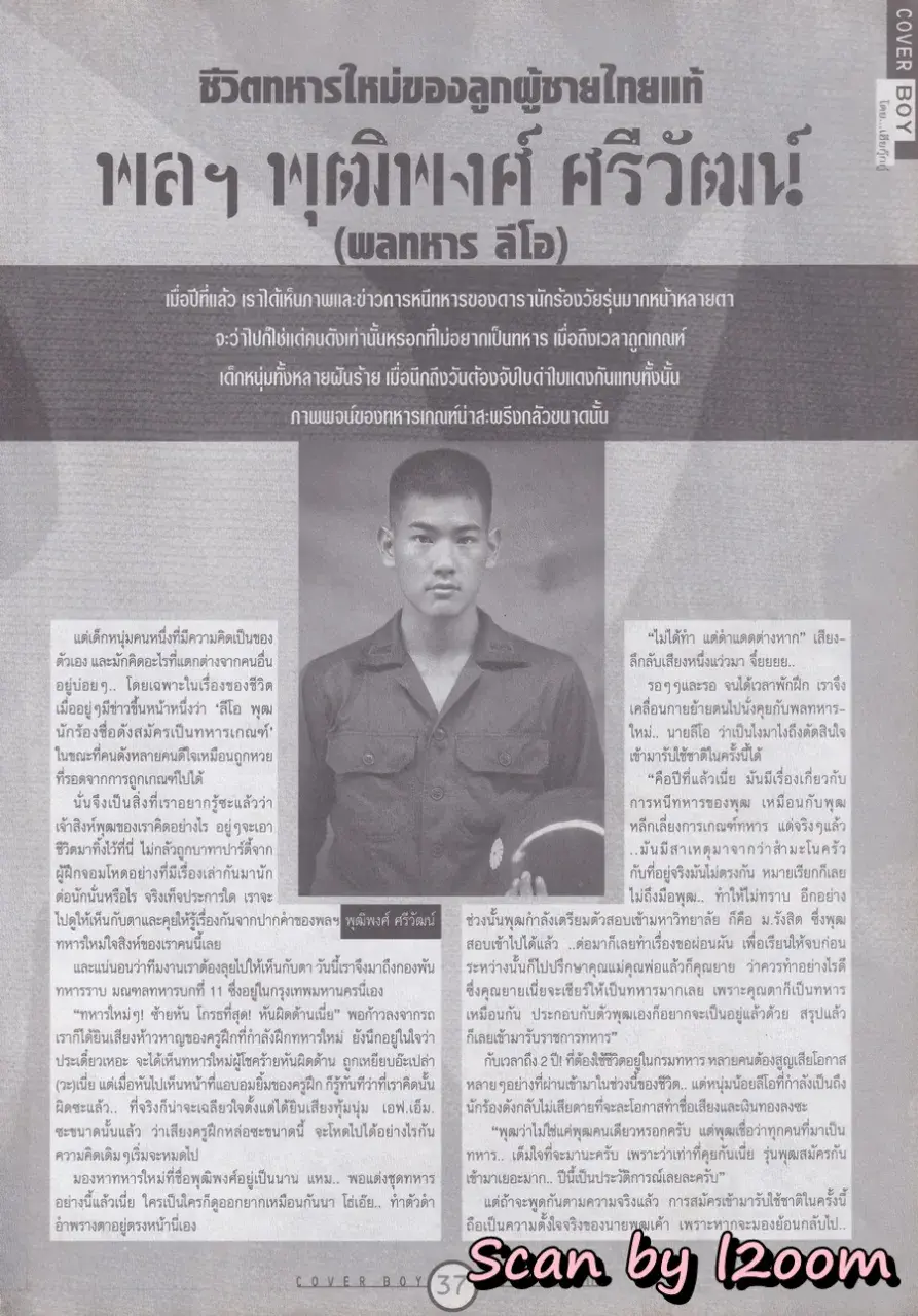 (วันวาน) THE BOY MAGAZINE VOL.11 NO.155 (LEO PUT)