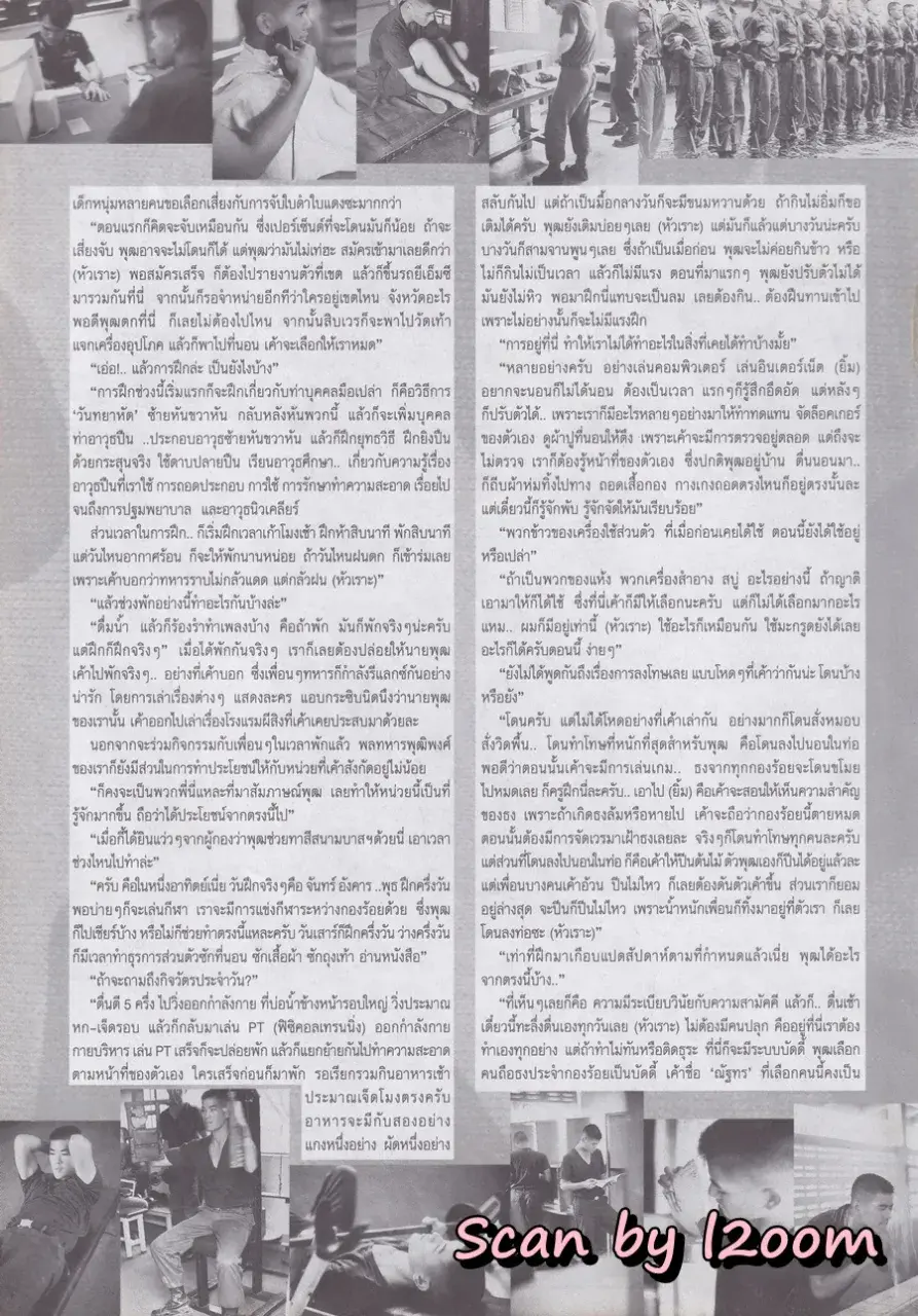 (วันวาน) THE BOY MAGAZINE VOL.11 NO.155 (LEO PUT)