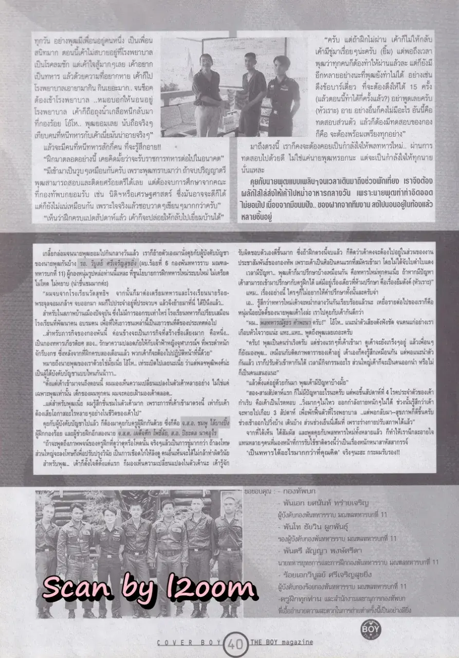 (วันวาน) THE BOY MAGAZINE VOL.11 NO.155 (LEO PUT)