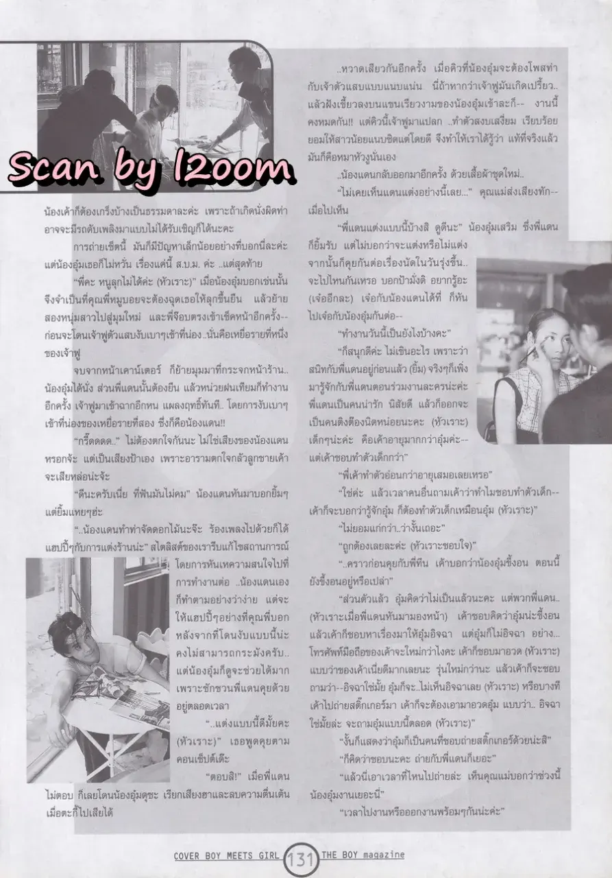 (วันวาน) THE BOY MAGAZINE VOL.11 NO.155 (LEO PUT)