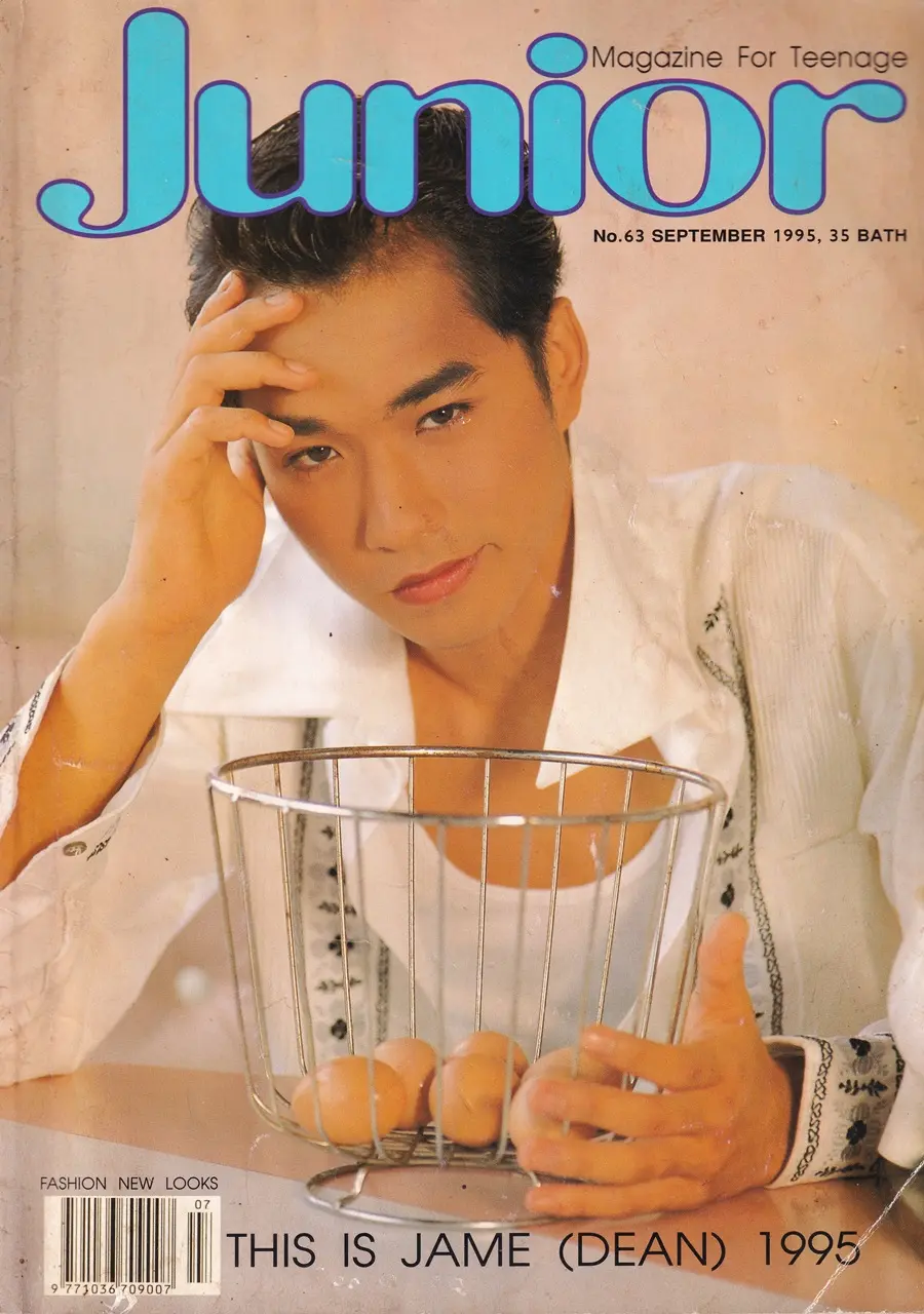 (วันวาน) เจมส์ เรืองศักดิ์ @ นิตยสาร Junior ปีที่ 3 ฉบับที่ 63 กันยายน 2538